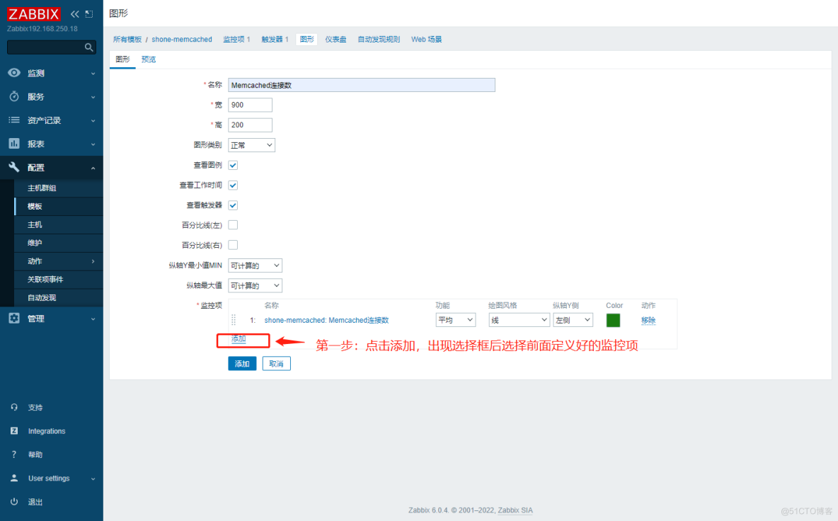 实战案例：Zabbix对Memcached的监控_memcached_11