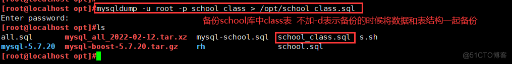 MySQL数据备份与恢复_数据备份与恢复_12