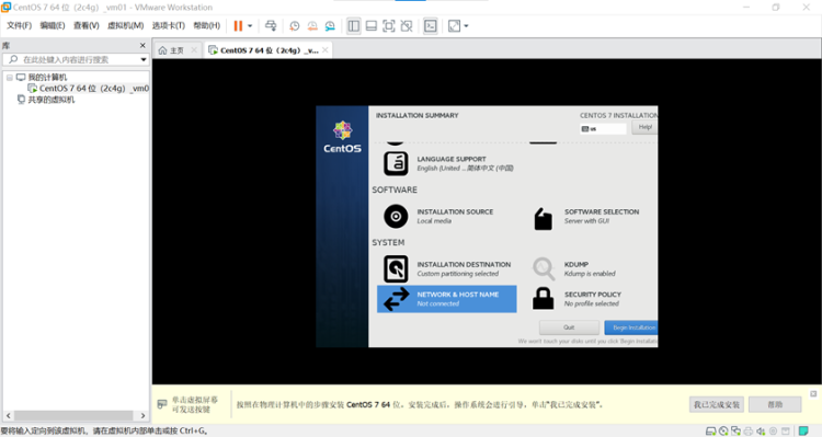 Linux云计算-01_介绍以及Linux操作系统安装_CentOS Linux 7.6_58