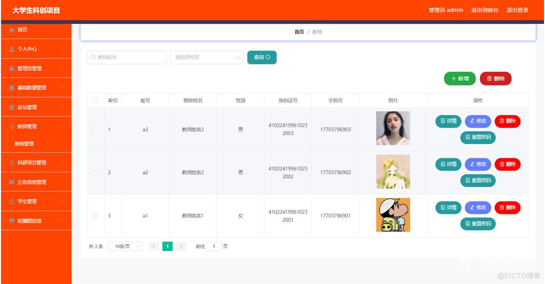 基于springboot大学生科创项目在线管理系统_springboot_03