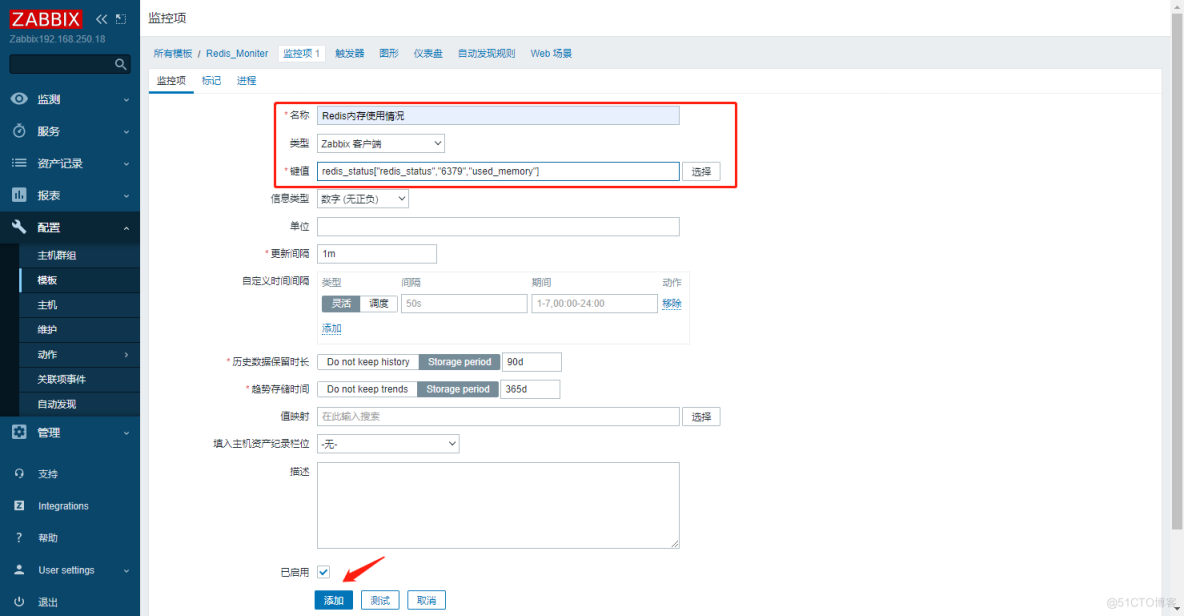 实战案例：Zabbix对Redis的监控_Zabbix对Redis的监控_07