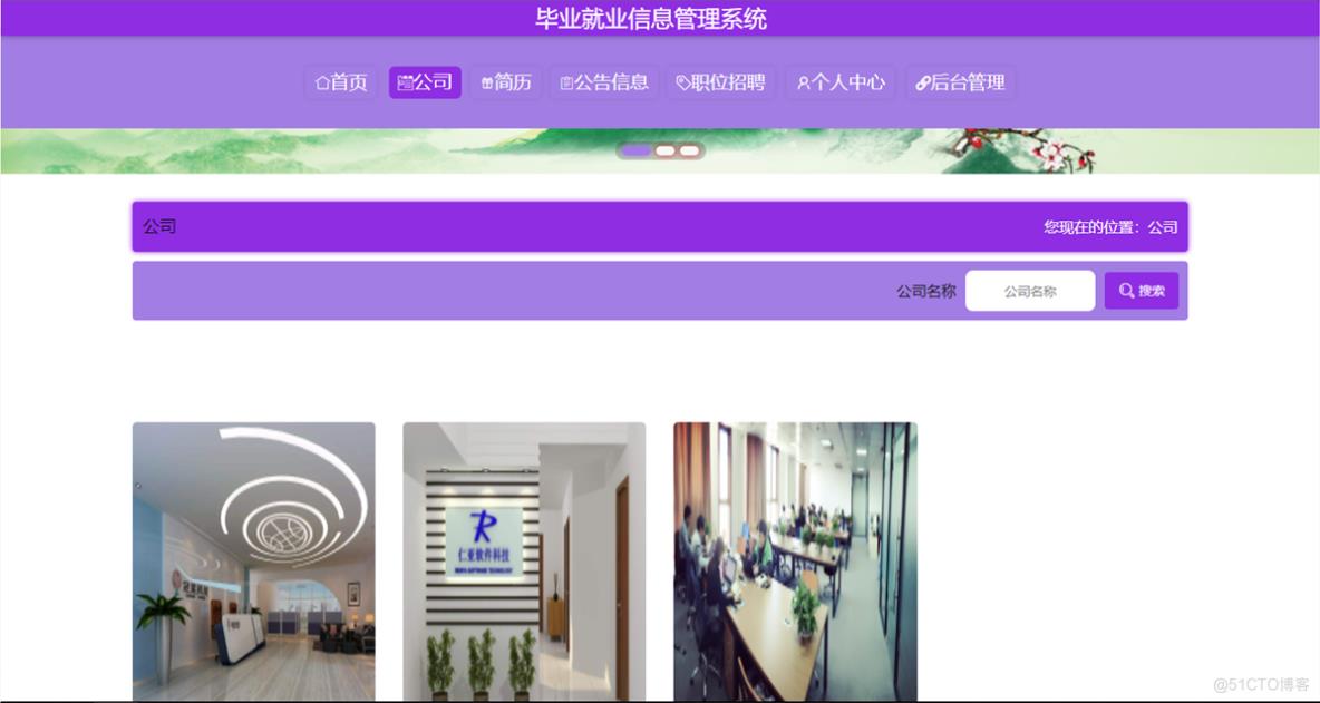 基于springboot毕业就业信息管理系统的设计与实现_毕业就业信息管理_04