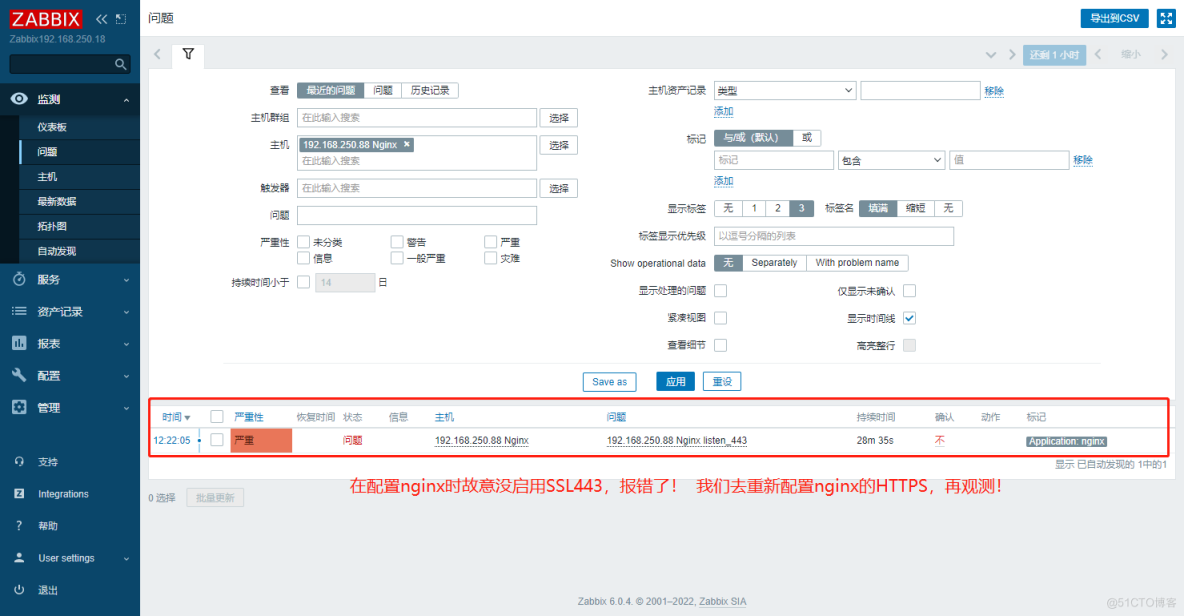 实践案例：Zabbix 对 Nginx的监控_Zabbix 对 Nginx的监控_09