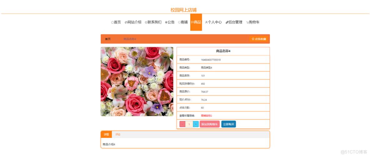 基于springboot的校园网上店铺的设计与实现_信息管理_04