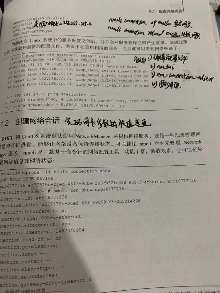 ssh密钥登录、网卡绑定、网络会话管理_网卡绑定负载均衡_22