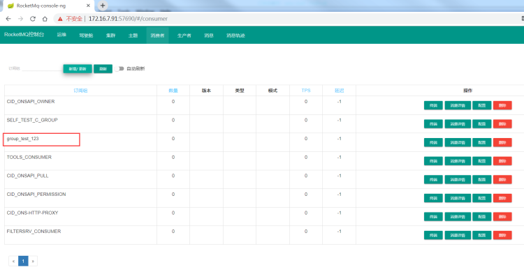 RocketMQ集群消息收发测试全纪录_consumer_16