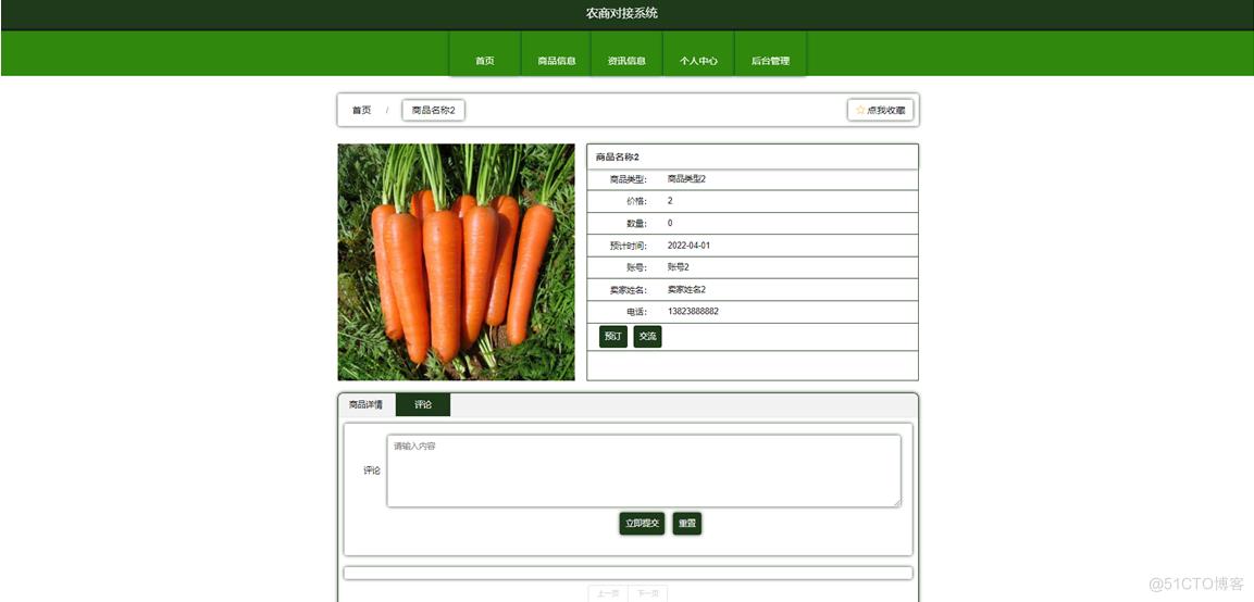 基于SpringBoot的农商对接系统的设计与实现_应用程序_04