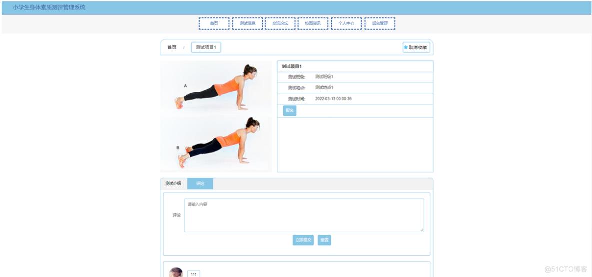 基于SpringBoot的小学生身体素质测评管理系统设计与实现_小学生身体素质测评_04