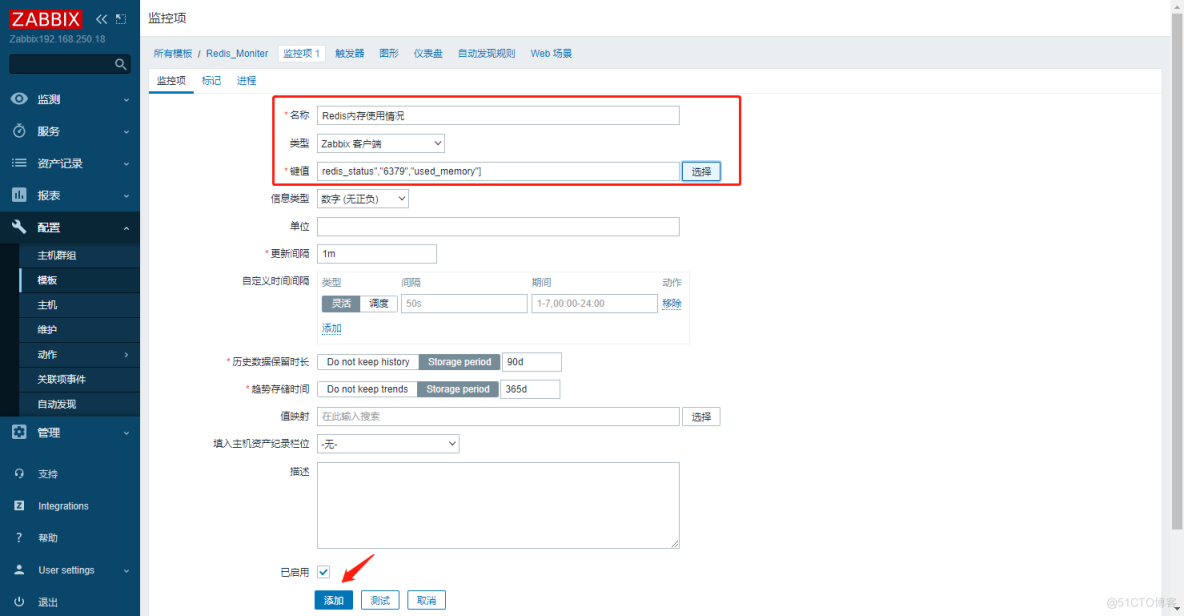 实战案例：Zabbix对Redis的监控_redis_06