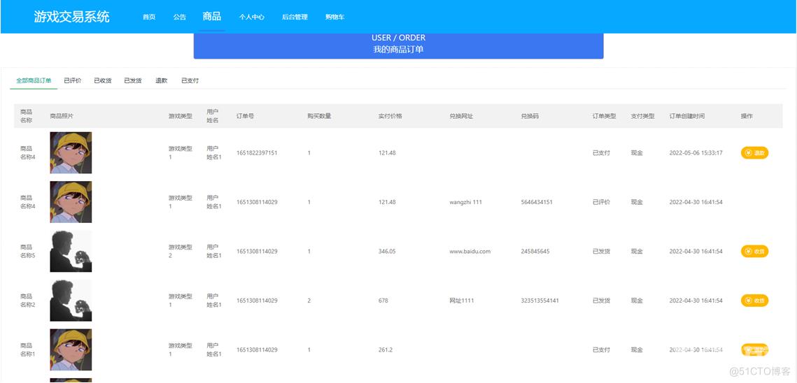 基于springboot的游戏交易系统_游戏交易系统_06