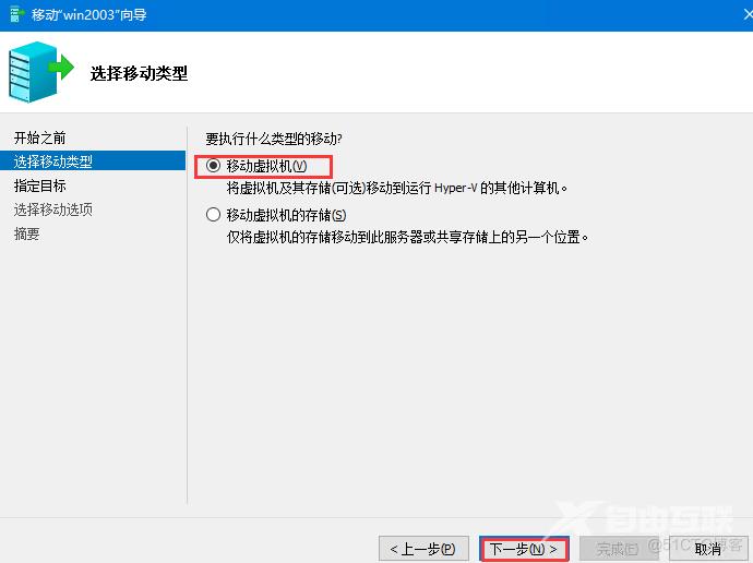 非集群主机配置Hyper-v 实时迁移Hyper-V Live Migrations_实时迁移_16