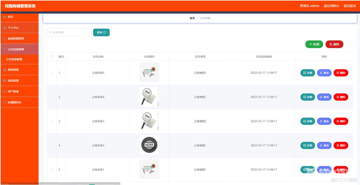 基于spring boot的校园商铺管理系统_信息管理_02