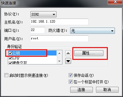 SecureCRT密钥远程登录Linux_SecureCRT_11