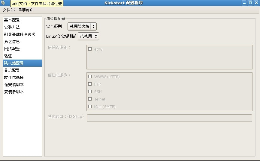 Pxe+Kickstart批量网络安装操作系统_Pxe+Kickstart_09