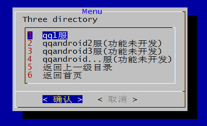 Linux下Dialog+Shell三层目录专业规范跳板机脚本_脚本_05