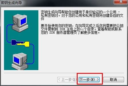 SecureCRT密钥远程登录Linux_SecureCRT_03