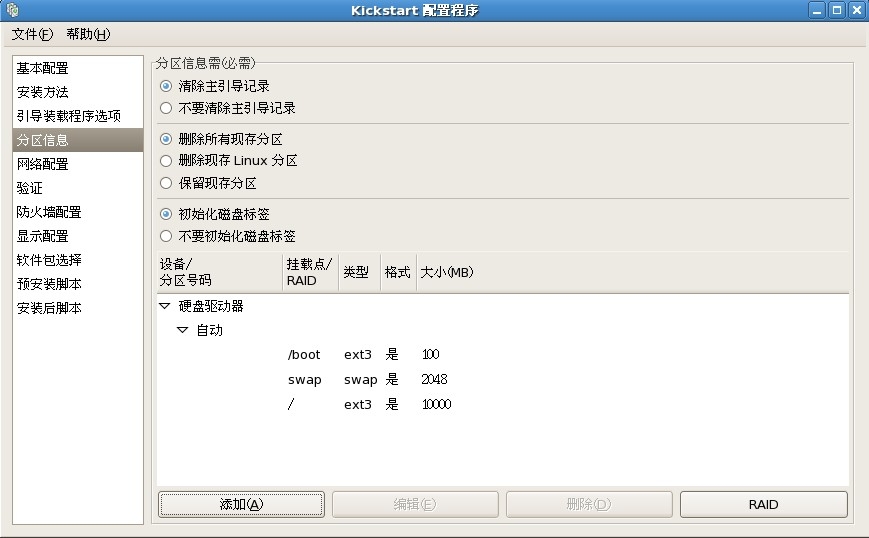 Pxe+Kickstart批量网络安装操作系统_Pxe+Kickstart_06