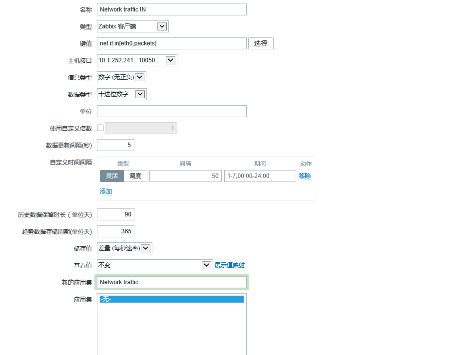 zabbix专题：第四章 添加自定义监控项Items_Linux_02