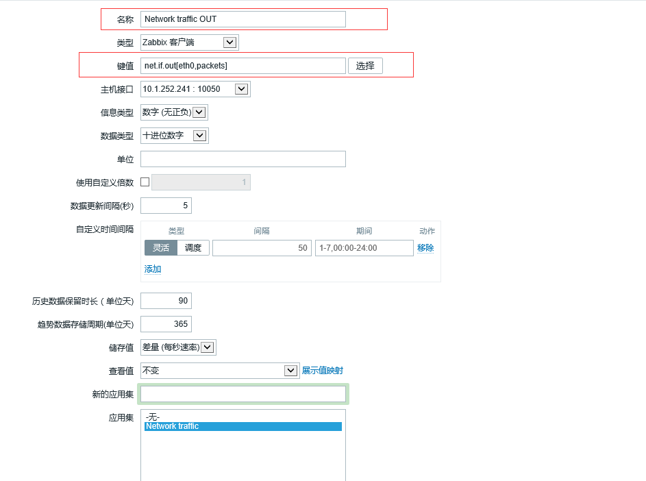 zabbix专题：第四章 添加自定义监控项Items_朋友_03