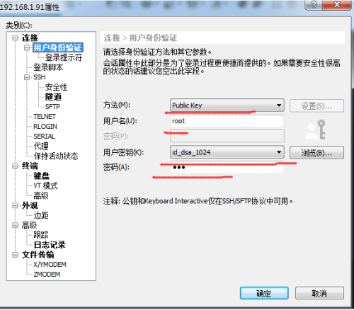 Secure和Xshell设置密钥登陆服务器_Secure_19