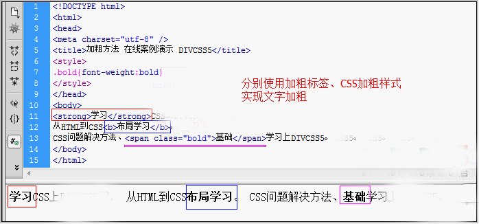 使用加粗标签和CSS加粗样式案例截图