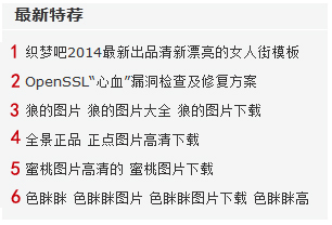 织梦网站文章列表自动编号