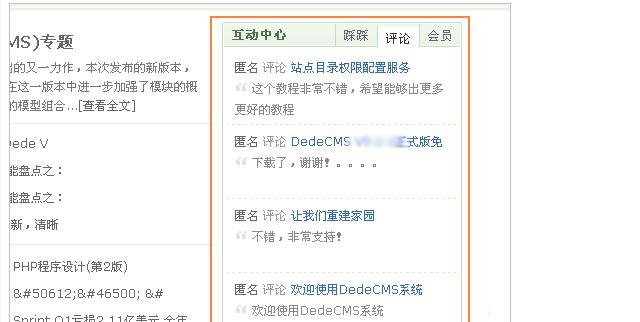 织梦cms标签:feedback 评论内容