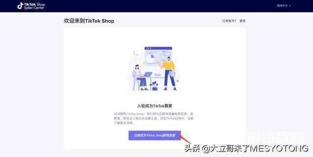 抖音小店怎么开通(抖音店铺账号怎么注册)