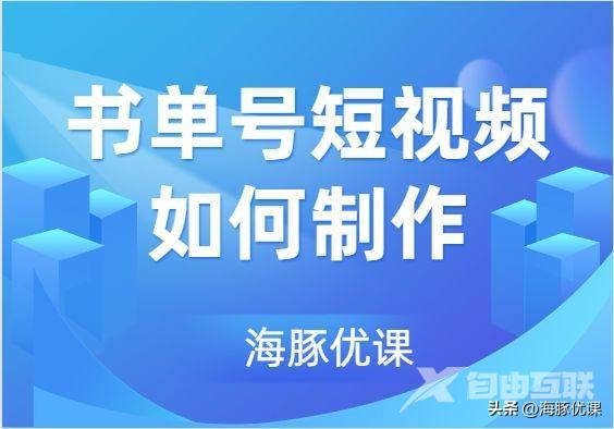 如何制作自己的短视频(如何制作小视频教程)