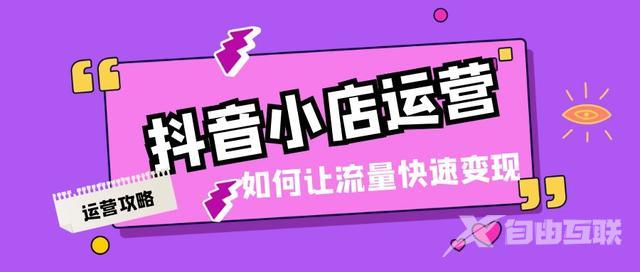 抖音上如何注册开店(如何注册抖音商家店铺)