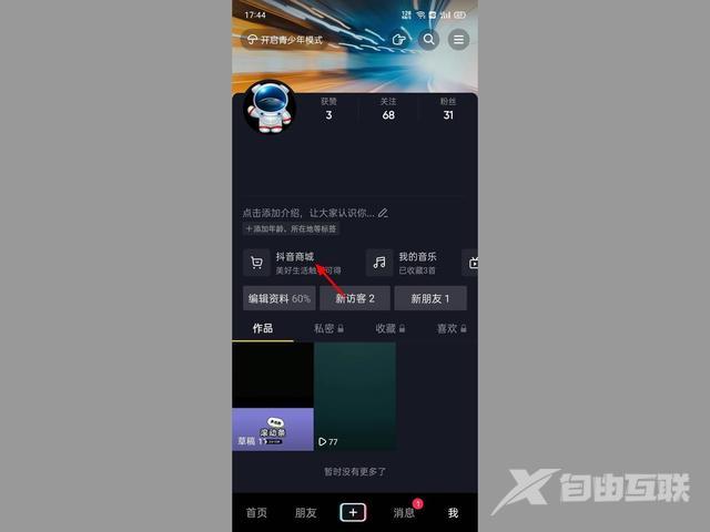 抖音收到的礼物在哪里查看(抖音怎么查别人送给我的礼物)