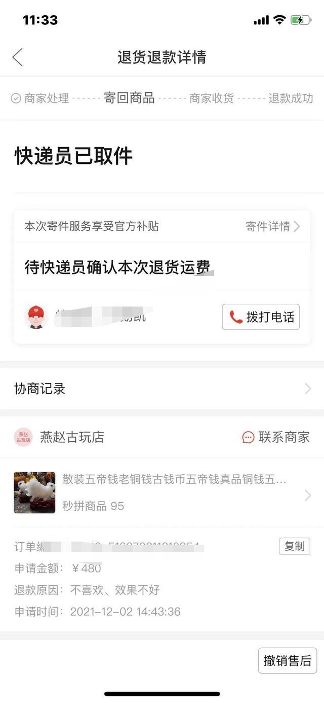 拼多多怎么退款申请图(拼多多退货流程)