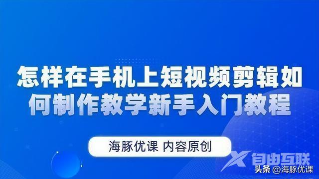 相册里的视频怎么剪辑短一点(手机相册里的视频怎么剪辑短一点)