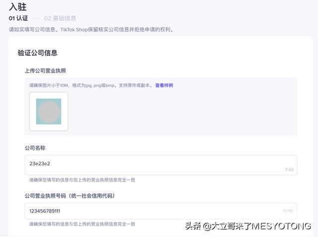 抖音小店怎么开通(抖音店铺账号怎么注册)