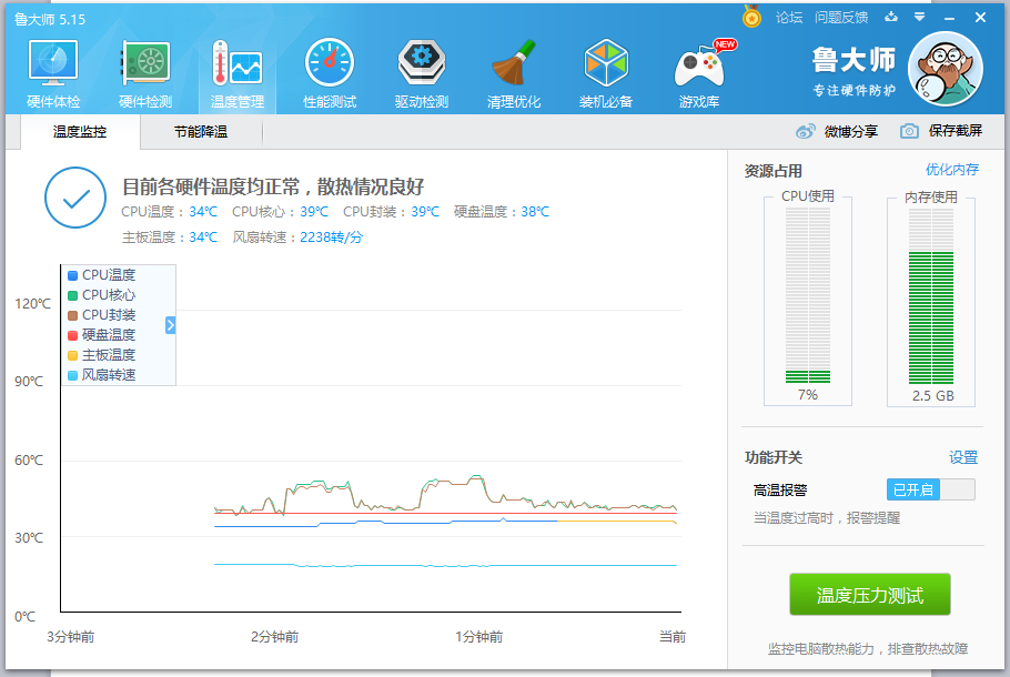 怎么看cpu温度(4)