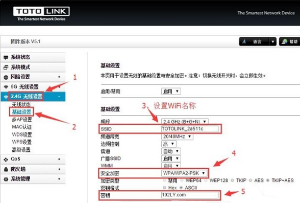 totolink路由器设置(2)