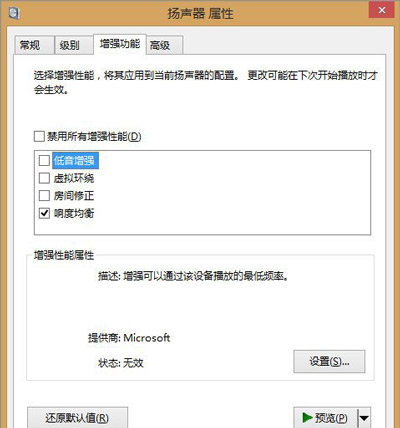 win7电脑系统声音小怎么办(2)