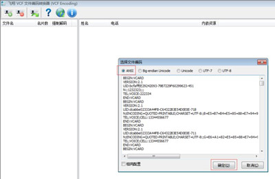 VCF编辑器通讯录显示乱码的解决方法(1)