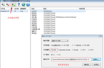 VCF编辑器通讯录显示乱码的解决方法(2)