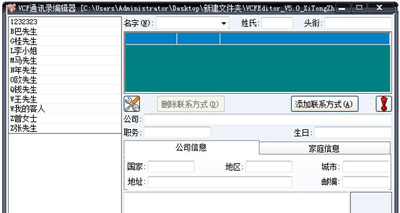 VCF编辑器通讯录显示乱码的解决方法(3)