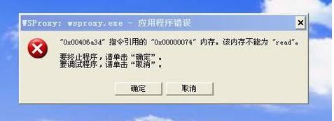 应用程序错误该内存不能为read