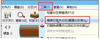 分区表丢失如何修复(1)