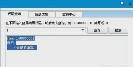 蓝屏故障0x0000001怎么解决(1)