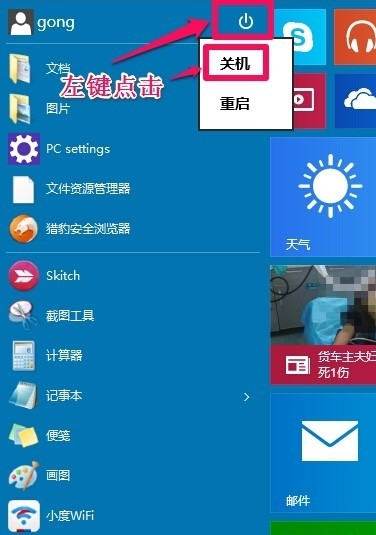 win10关不了机怎么解决(4)