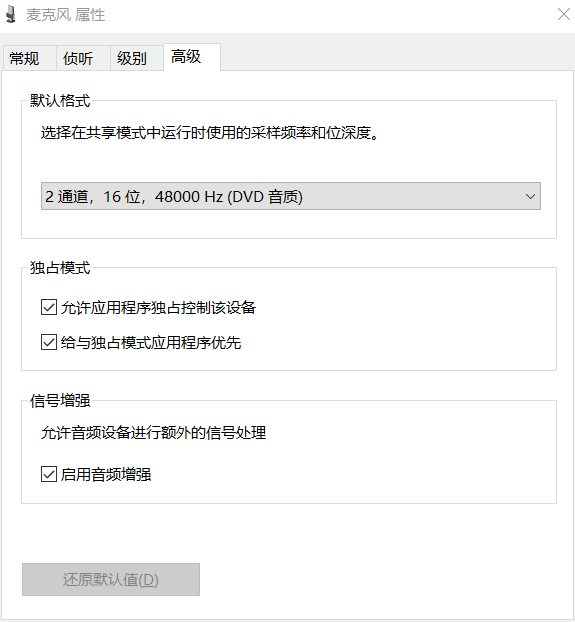 电脑麦克风说不了话怎么办(2)