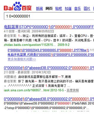 电脑经常蓝屏的原因(4)