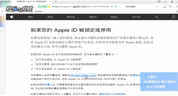 苹果id被锁定的解锁方式(1)