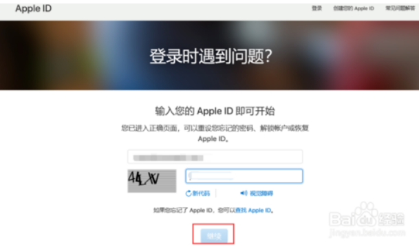 教你Apple ID密码忘记了怎么找回(4)