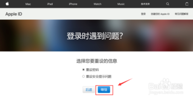 教你Apple ID密码忘记了怎么找回(5)