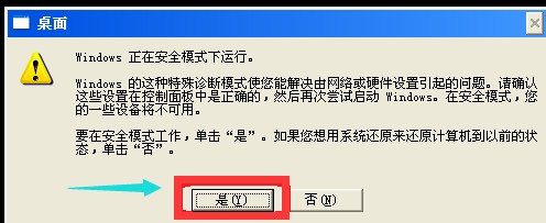 电脑xp系统进系统蓝屏怎么解决(2)